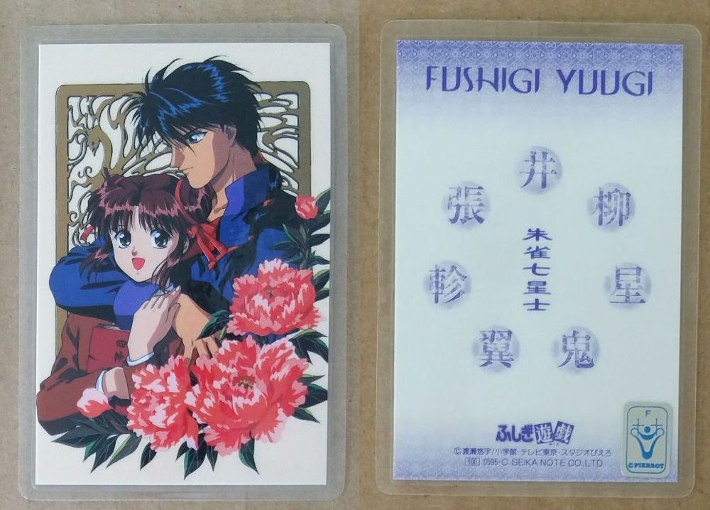 Fushigi Yuugi 0595C