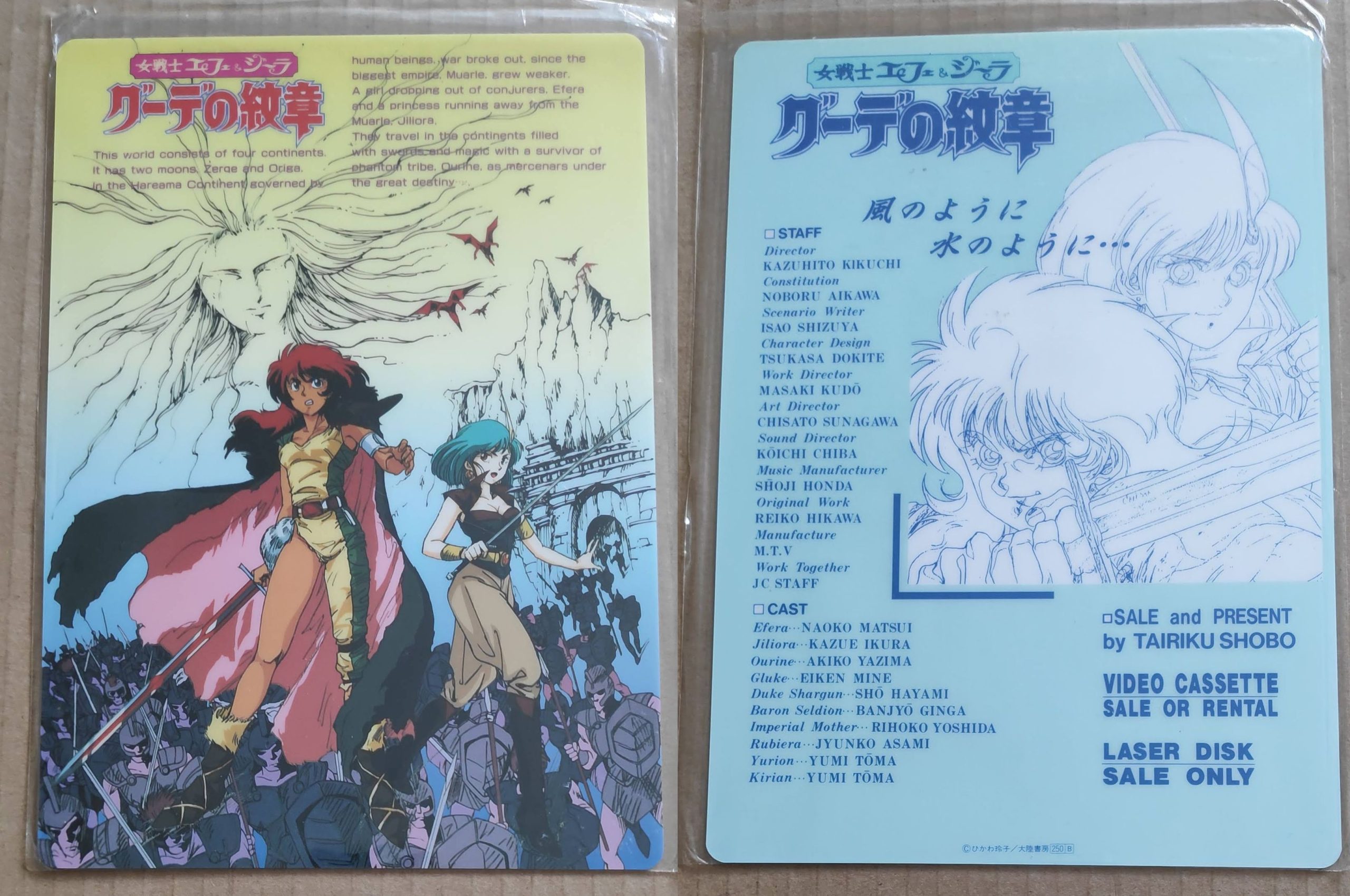 Gude_Crest_Onna_Senshi_Efe_n_Jelia_Goude_no_Monsho_B