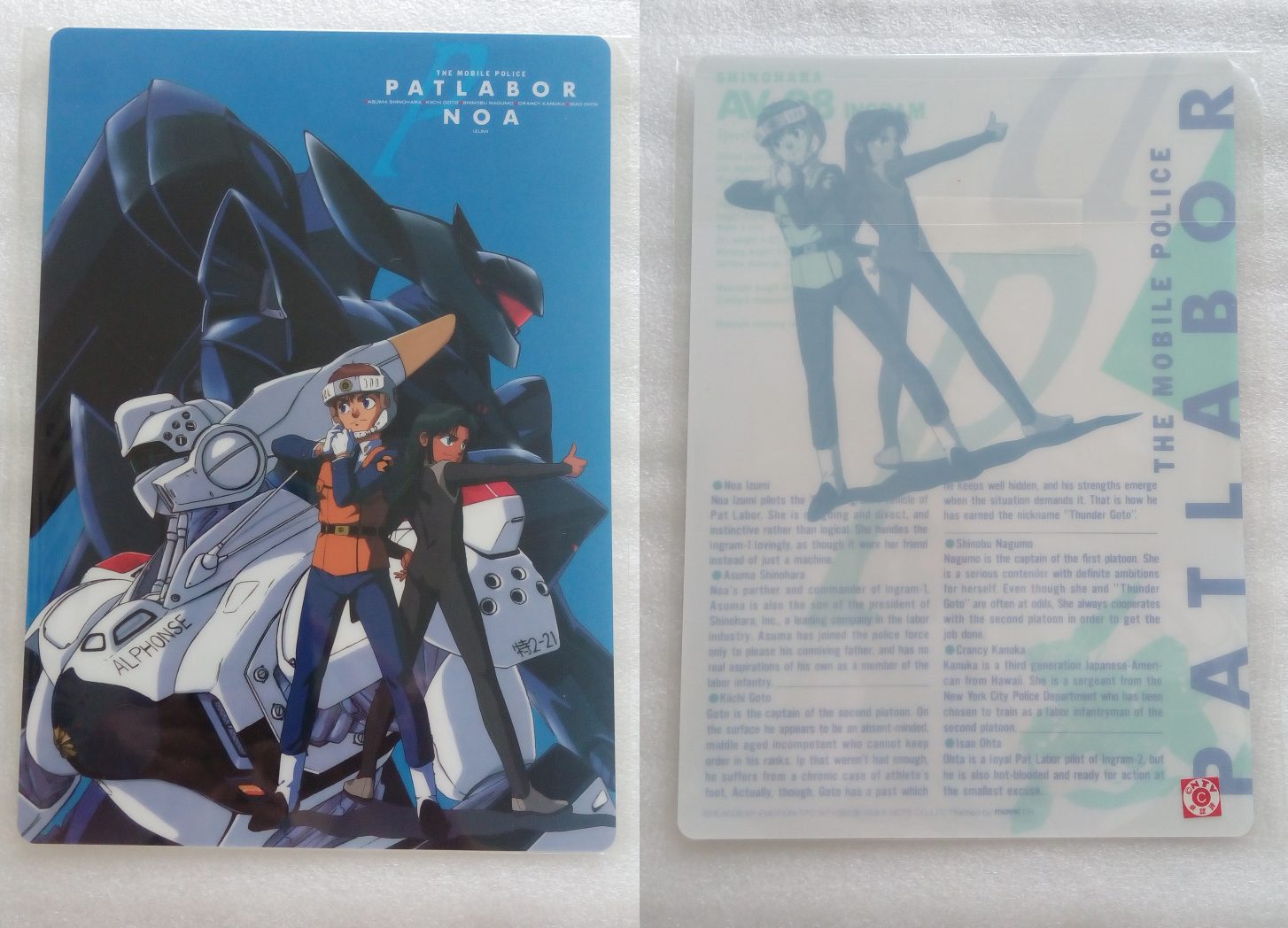 Patlabor_08_1190