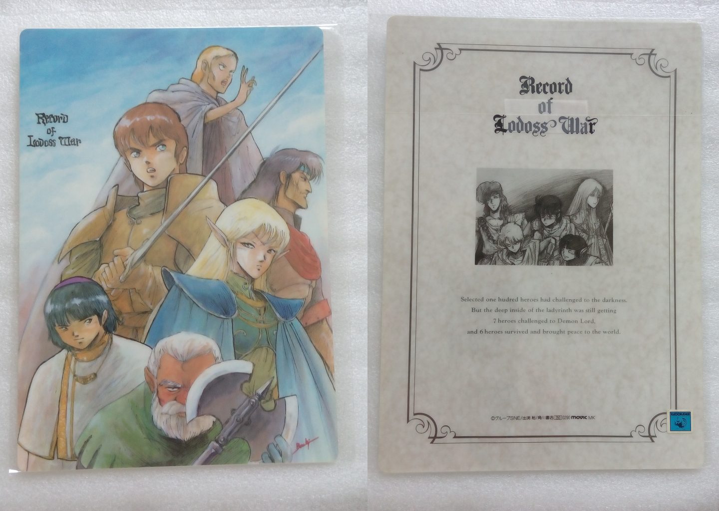 Record_of_Lodoss_War_04_0290