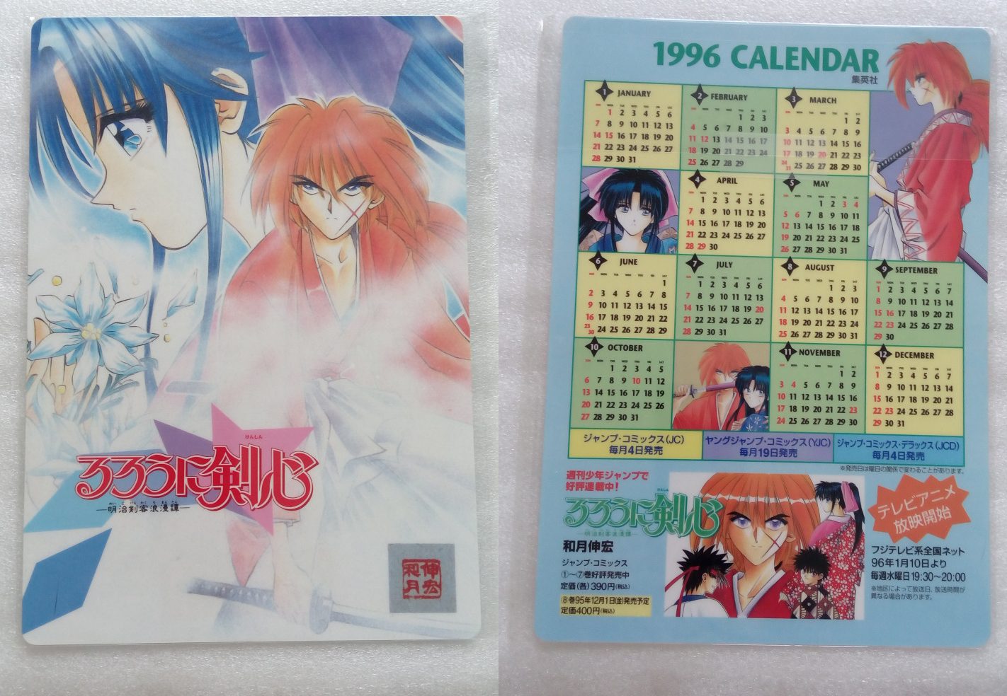 Rurouni_Kenshin_29_Calendar_1996