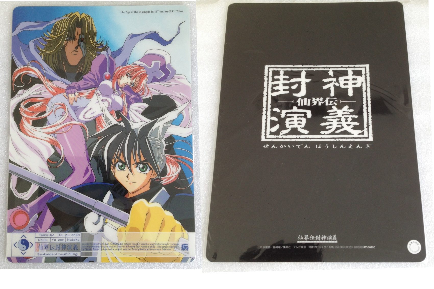 Senkaiden_Hoshin_Engi_01_0999