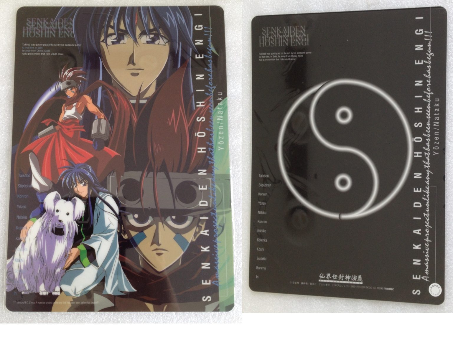 Senkaiden_Hoshin_Engi_02_1199B