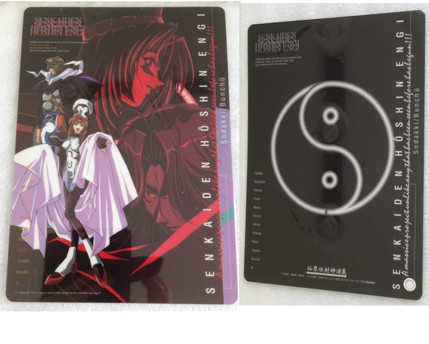 Senkaiden_Hoshin_Engi_04_1199_1199D