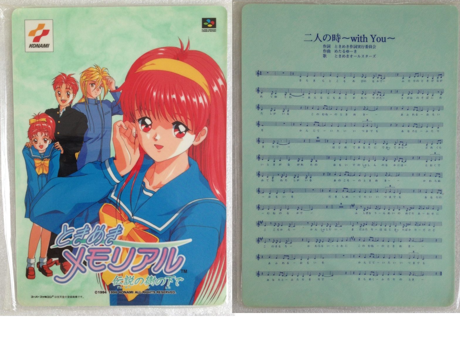 Tokimeki_08_1994